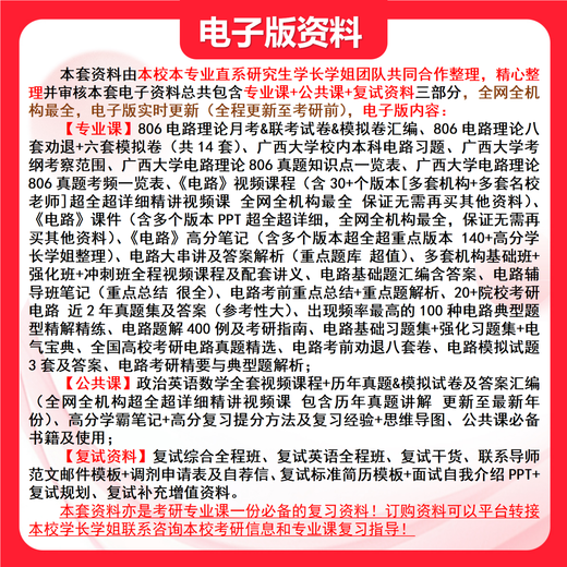 26 Guangxi University Postgraduiertenaufnahmeprüfung 806 Circuit Theory Xida Elektrotechnik Vorläufige Testfragen Vollständige Pakete vier Papierbücher kostenlos voll von elektronischen Materialien und Videos