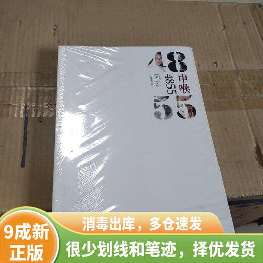 Echtes altes Buch Shenhu 4855 Fengyun