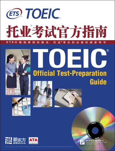 New Oriental TOEIC Official Guide ETS Educational Testing Service Beijing Language and Culture University Press 9787561928417