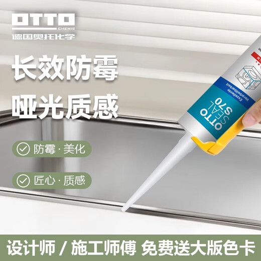 OTTO CHEMIE德国奥托哑光美容胶S70进口石材防水防霉全屋收边玻璃硅酮密封胶 2025H【1391】石墨黑色