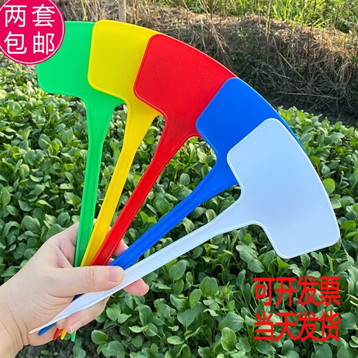 奔新农塑料插地牌园艺标签园艺标识牌植物指示牌插地标牌记号牌子 36厘米长大牌[混色] 100张 五