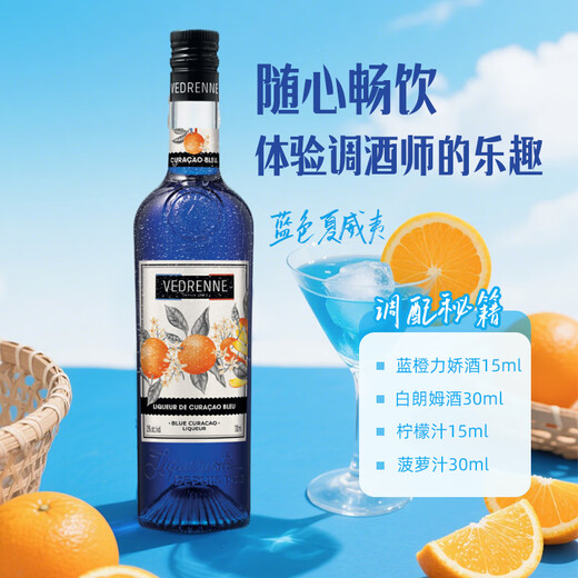 Vibrennili Liqueur Cocktail Base Wine Foreign Liquor Bar Convenience Store Barbecue Baking Wine Imported France 700ml Vibrenni Blue Orange Flavor 700mL 1 Bottle