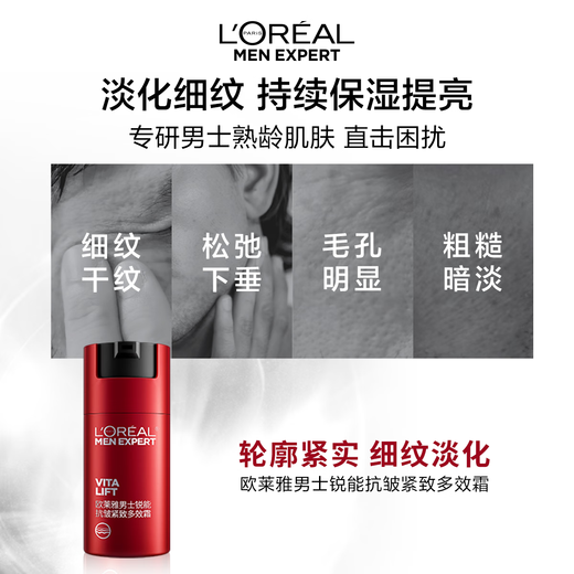 欧莱雅男士锐能抗皱紧致多效霜50ml*2面霜套装补水保湿护肤品七夕送男友