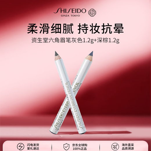 Shiseido Hexagonal Eyebrow Pencil Gray 1.2g + Dark Brown 1.2g Waterproof and Sweatproof Cosmetic Girl Birthday Gift