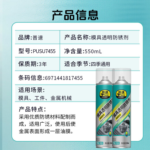 Pusu mold transparent anti-rust protective agent