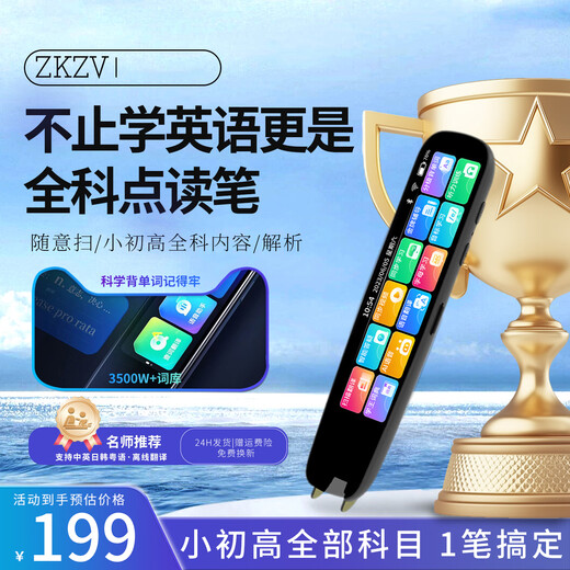 ZKZV词典笔点读笔智能电子高速翻译英语学习笔全科笔专业扫读笔 标准款【智能点读笔】