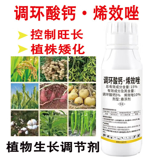 Youlipet 15% Prohexadione Calcium Uniconazole Controls Growth and Stunting Agent Rice Peanut Sweet Potato Fruit Tree Controls Growth but Does Not Control Fruit Conditioner Prohexadione Calcium Uniconazole 500g*10 Bottles