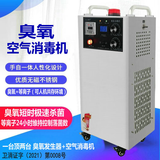 Maple all-steel mobile ozone plasma ultraviolet air disinfection machine food factory purification workshop human-machine coexistence ozone rapid sterilization ozone + plasma suitable for 0-250 cubic meters