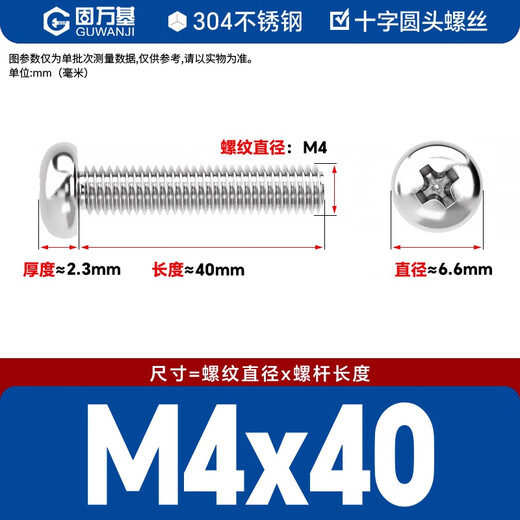 GUWANJI cross recessed pan head screw YB/T 818 304 stainless steel round head cross head screw bolt extension M4x40 200 pcs/pack