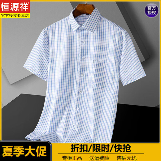 恒源祥夏季冰丝短袖衬衫男高级坠感免烫抗皱商务薄款男士弹力透气白衬衣 DX6636 38