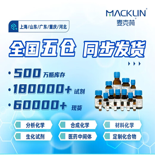 Лабораторная лаборатория Macklin поставляет глицерин 99% биотехнологический класс CAS: 56-81-5 Химические реагенты G6201-250 мл