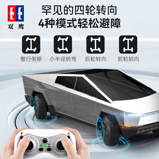 双鹰特斯拉赛博皮卡新能源遥控汽车越野卡车仿真车模儿童男孩六一玩具 特斯拉赛博皮卡【精美礼盒】