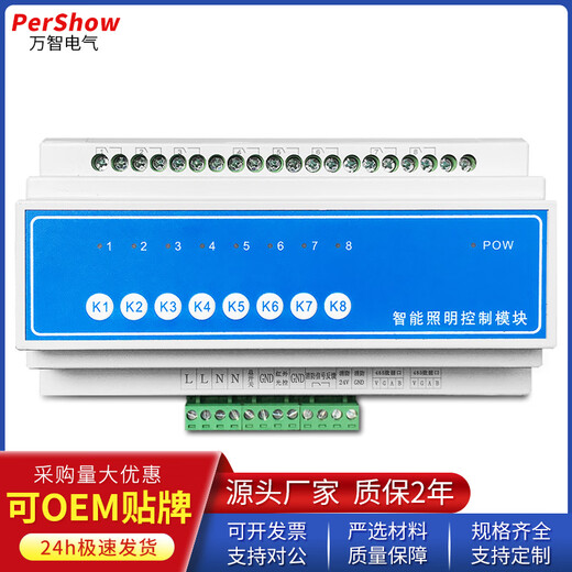 Magic intelligent lighting control module light controller centralized control switch 485 remote control white 12-way 16A