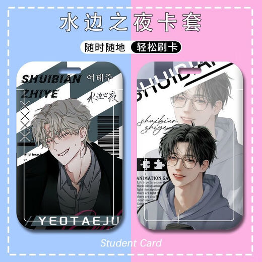 精品韩漫水边之夜吕太州水卡保护套饭卡校园卡身份证保护套校卡公 p13796 硬卡套+(长挂绳)43cm