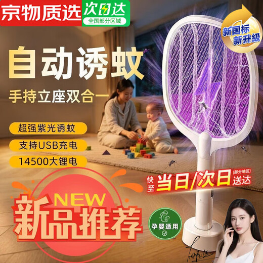 Xiaomi Buyi Trend Care Appliances Powerful Mosquito Killer Electric Mosquito Fly Swatter Two-in-One Lithium Battery Rechargeable Home Mosquito Killer Lamp Mosquito Repellent Artifact Mosquito Three-speed Adjustable + Purple Light Mosquito Attraction + Fast Charging Cable Version Three-speed Adjustable/Mosquito Killer Lamp/Free Base