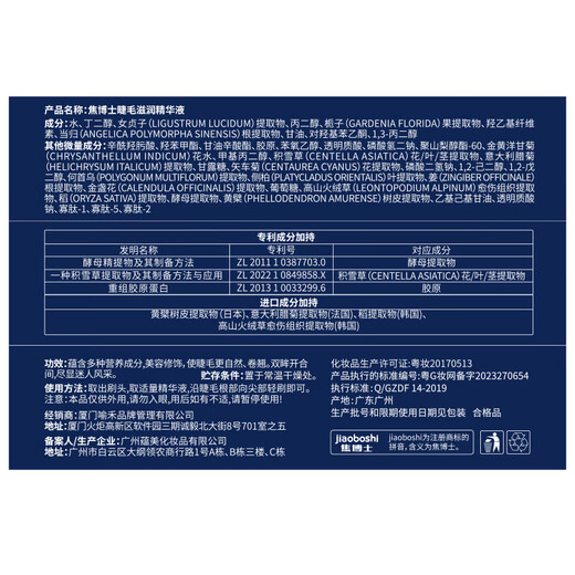 Dr. Jiao Japanese eyebrow and eyelash growth nourishing liquid nutrient solution for men and women under the eyes mascara thick eyebrows