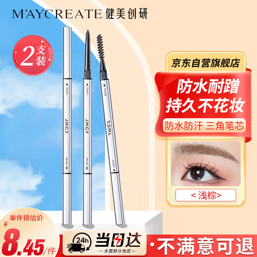 MAYCREATE Polygonum multiflorum eyebrow pencil 2 pack light brown triangle sketch waterproof long-lasting no fading no makeup novice goddess gift