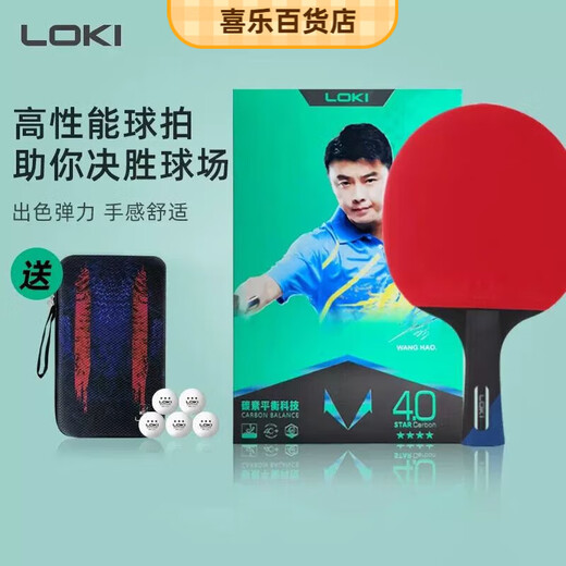 LOKI乒乓球拍雷神五星乒乓球拍一二三四六星球拍横拍直拍比赛3456 5星横拍长柄单只