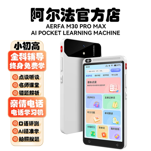 Alpha Emperor's large-screen pocket learning video for all-subject synchronous courses from famous teachers for elementary, junior high, and high school students in English, mathematics, Chinese, listening reading, repeat reading, tutoring, photo search, cream white, general-subject tutoring/4G card call, 8GB+128GB