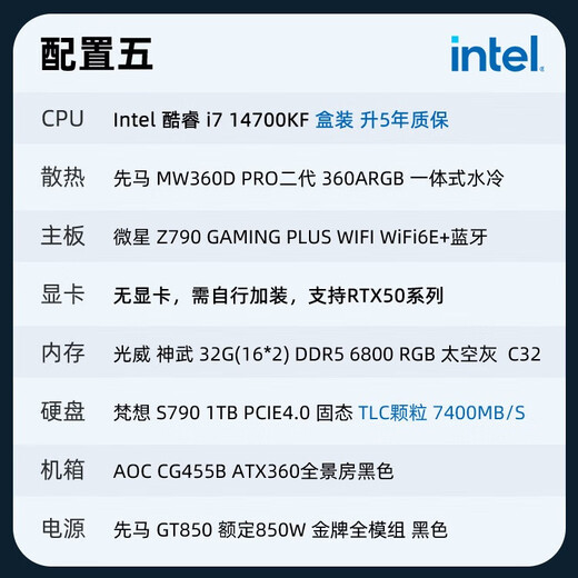英特尔14代酷睿i7 14700KF系列 5070Ti 微星华硕设计游戏台式电脑主机组装电脑工作站 配五：i7 14700KF+无显卡+32G+1T