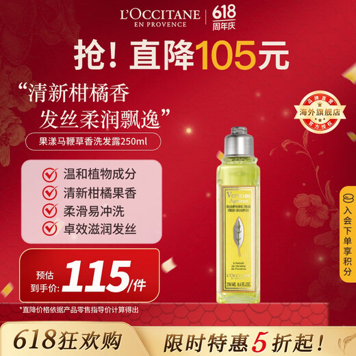 L'Occitane Fruit Verbena Shampoo 250 мл освежающий нефть, контролируемый маслом, оставшиеся французские оригинальные импортные подарки