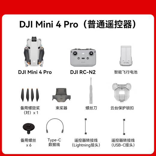 大疆精灵大疆无人机 大疆（DJI）Mini 4 Pro 无人机迷你4入门级航拍高清智能避障超长续航10公里遥控无人机 Mini 4 Pro 带屏畅飞套装(三电池) 标配+256G内存卡(价值160元)