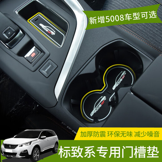 工马新标致4008门槽垫标志5008水杯垫储物盒防滑垫仪表盘标志改装专用 17-25款5008蓝色款22片套