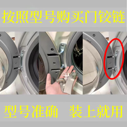 Suitable for Haier washing machine door original accessories complete collection of observation window door hinges hinges door buckles door switch door shaft original purchase No. 8 1592-door hinges