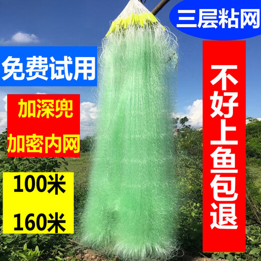 Yuzhiyuan three-layer fishing net wire mesh fishing net sticky fish net crucian carp imported green wire weighted sinking net 100 meters 160 meters long three layers 1.5 meters high 160 long 3-finger weighted sinking net