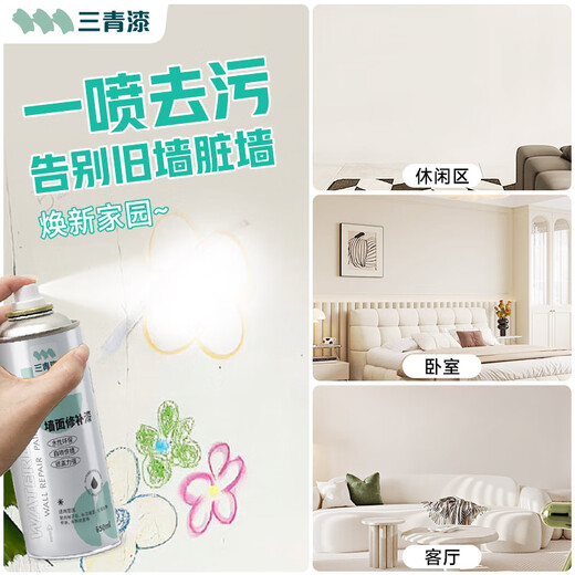 Sanqing wall repair paste self-spray paint decontamination repair paint putty wall paint paste latex paint white wall self-spray paint 650ML