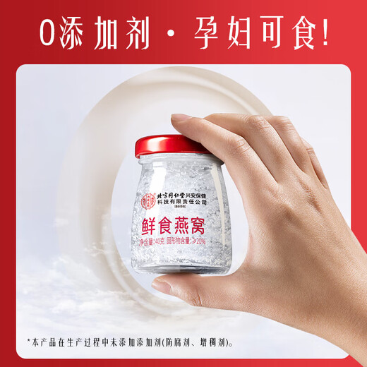 Beijing Tongrentang Bird's Nest Bird's Nest Instant Eat Bird's Nest Boad Box Boîte Bird's Nest's Nest Grossmense Tonics Cadeaux pour les parents et les anciens Nid d'oiseau frais [1 boîte 14 bouteilles]