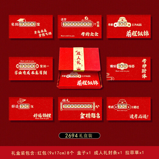 Yixins kreativer rotes Umschlag für die Zulassung zur College -Aufnahmeprüfung Erwachsener Geschenk aushöre ist ein Gefühl der Versiegelungszeremonie, dass Sie den Golden List -Titel Red Envelope 2694 Hollow Box + 678 Eintrittsleiste aufkleber 8 Hard Paper Hollow Red Envelope - 100 Yuan Flat Place passieren müssen