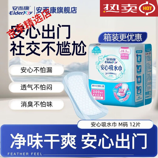 Elderjoy Elderjoy breathable leak-proof safe absorbent towel for women leak-proof 285360mm net 36cm large size Lx10