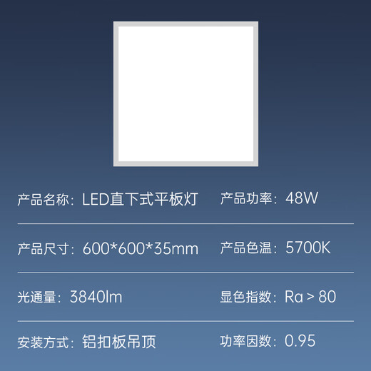 OPPLE led integrated ceiling 600*600 commercial office ultra-thin high color aluminum buckle panel light panel flat light kitchen and bathroom light 48W white light / ten pack