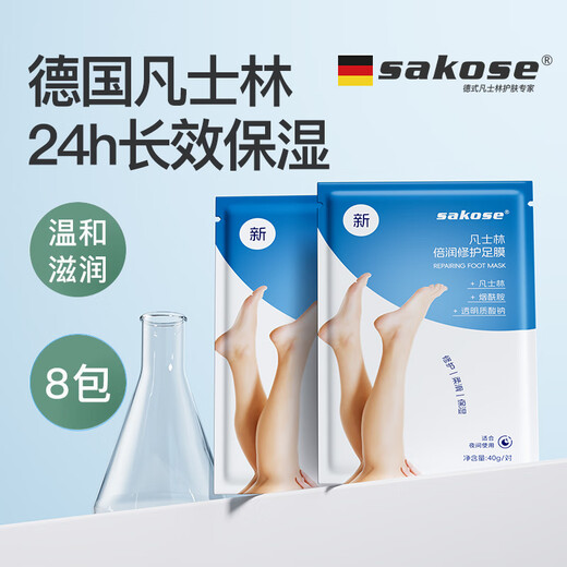 Sakose Vaseline moisturizing and repairing foot mask, a total of 8 pairs of foot masks, exfoliating dead skin, sloughing, rejuvenating, beautifying feet, cracked heels