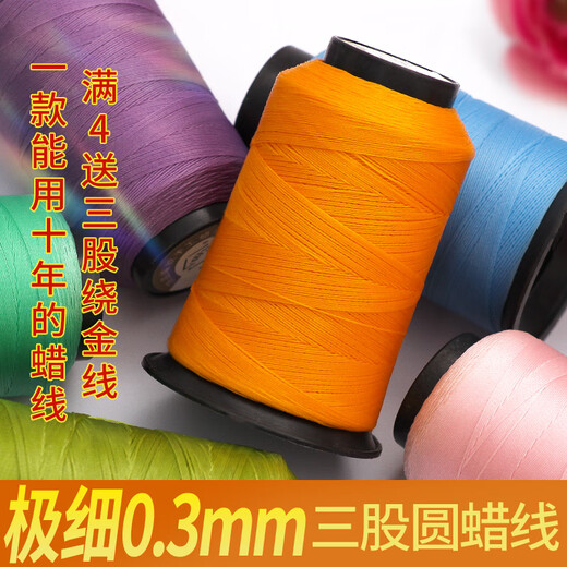 熙瞳莫兰迪色极细0.3mm圆蜡线不打滑3股手工编织手绳绕线串珠线diy 3股/清新色系19卷一套