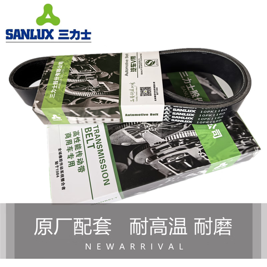 Sanlix 10pk1665 1697 1705 1715 1720 1725 1730 1740 1780 1785 Belt 10pk1780