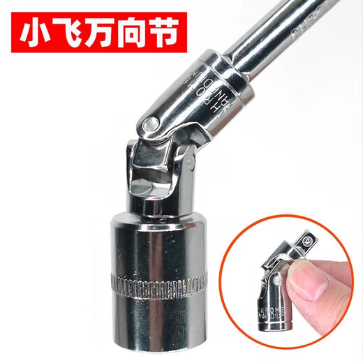 Xiaofei socket set 1/4 rotating handle extended small square rod connecting rod sliding rod universal joint socket screwdriver 6.3mm red and black handle + 5-13MM socket