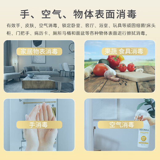 SEEDBALL hypochlorous acid disinfection spray HPV disinfectant 500ml room children's toys pet sterilization and disinfection spray