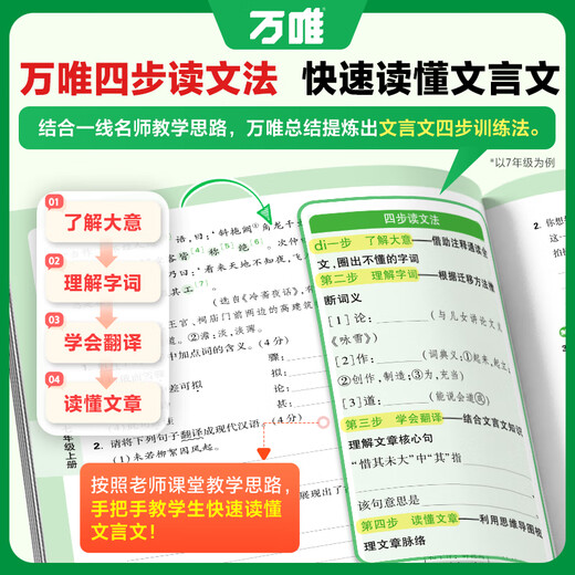 2026初中文言文课外阅读理解专项训练全解全练八九七年级必背古诗词一本通初一初二试题研究初三语文教辅资料万维教育 26古诗文60篇 八年级/初中二年级