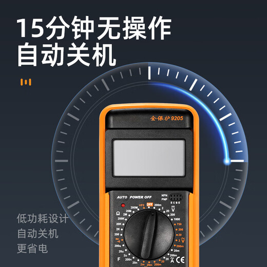 GUYN9205数字万用表全自动多功能电工专用家用维修智能防烧带自动关机 9205万用表【+表包】