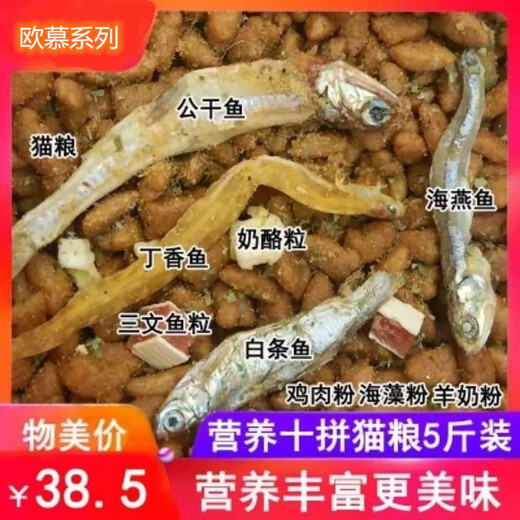 Omu Cat Food Ocean Fish Flavor 5 Jin Jin equals 0.5 kg 10 Jin Jin equals 0.5 kg 2 Jin Jin equals 0.5 kg General fattening and gills for adult cats and kittens Home for elderly stray cats 5 Jin Jin equals 0.5 kg Contains dried fish at an affordable price and comes with 3 hams