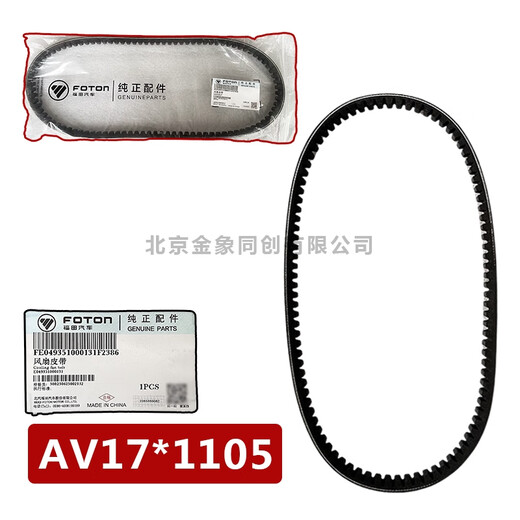 语森忆福田原厂欧马可奥铃4J28TC4934JB1发动机风扇皮带发电机皮带 AV 17*1105