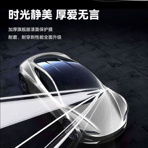 Sendresen Xiaoxia Series Paint Protection Film X8