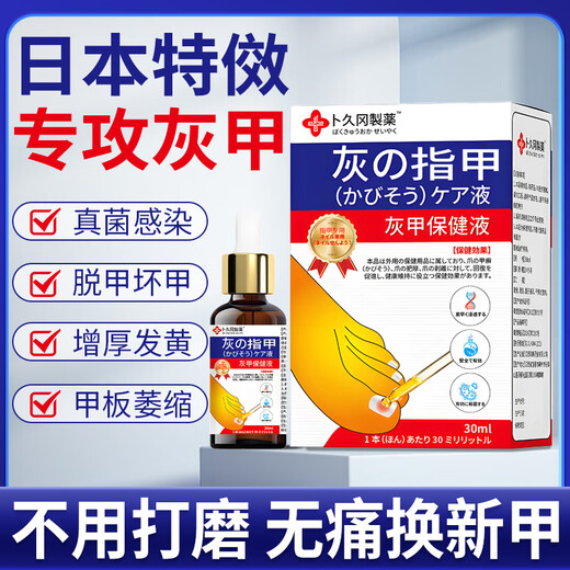 Bujiugang's special plaster for non-severe onychomycosis, nail fungal infection, non-imported onychomycosis, impatiens antibacterial liquid, onychomycosis liquid, newly upgraded, official authentic Japanese special effect onychomycosis liquid 1 box (mildly applicable)