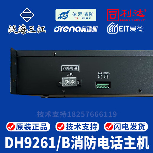 Пекин Лида Пожарный телефон ведущий DH9261/B Пожарный телефон Lida Thone Thone Host Dh9272