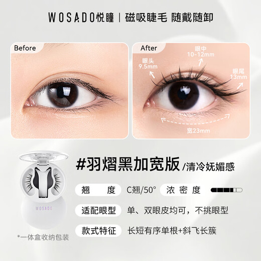 WOSADO Yuetong widened version of eyelashes fox eyelashes feather black widened version 1 piece