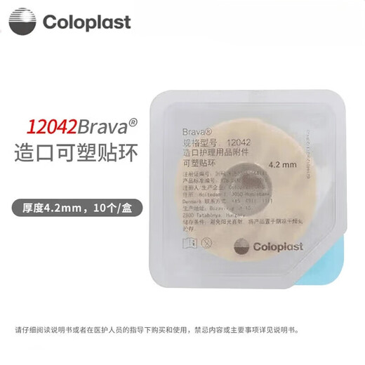 Coloplast Brava plasticized port leakage-proof patch ring 12030/12042 ostomy pocket sealed patch ring leakage-proof patch care products upgraded 12035 plastic patch ring 2.5mm [10 pieces/box]