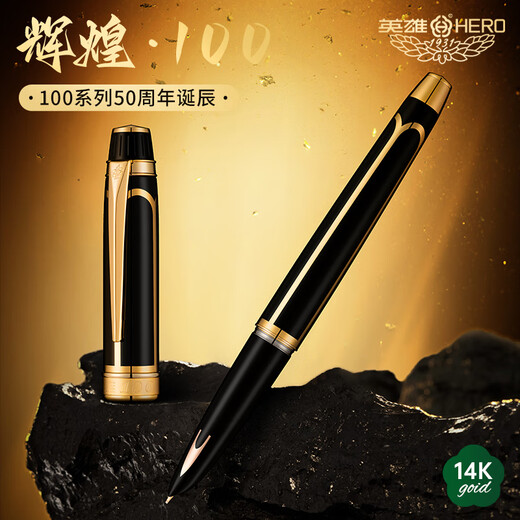 英雄（HERO）高端轻奢14K钢笔 签字笔商务送礼书法练习生日礼物 辉煌100/黑色金夹