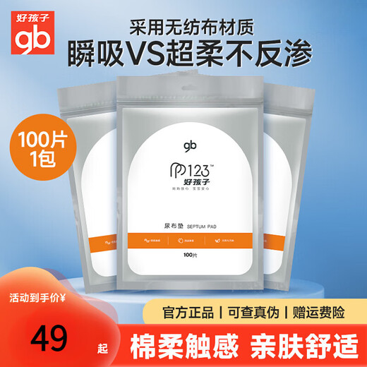Gutes Kind (GB) Baby Sedimentation Handtuch Urin Sedimentpolster Gewebepapier Einweg -Neugeborene Sedimentpolster Koch Handtuch Windel 100 Stück 1 Pack Einweg -Sedimentpolster 100 Stück 1 Pack